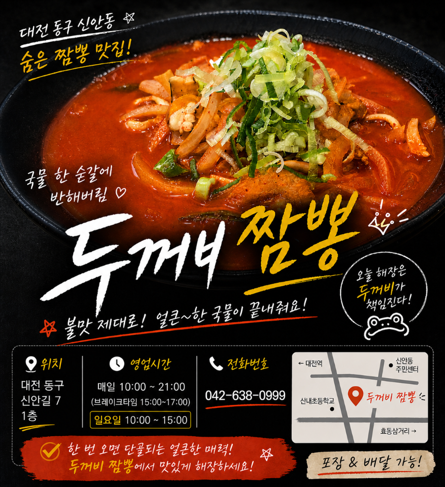 두꺼비짬뽕 사진 1