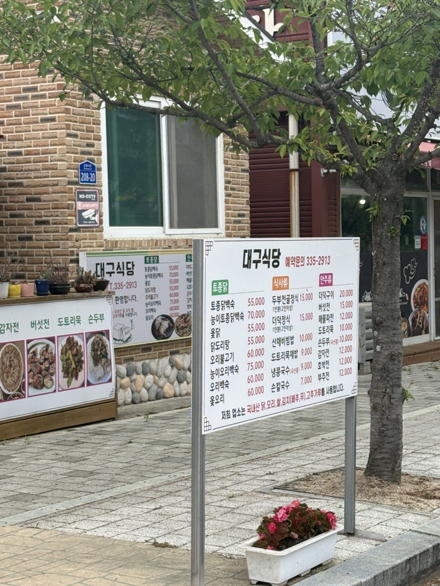 대구식당 사진 3
