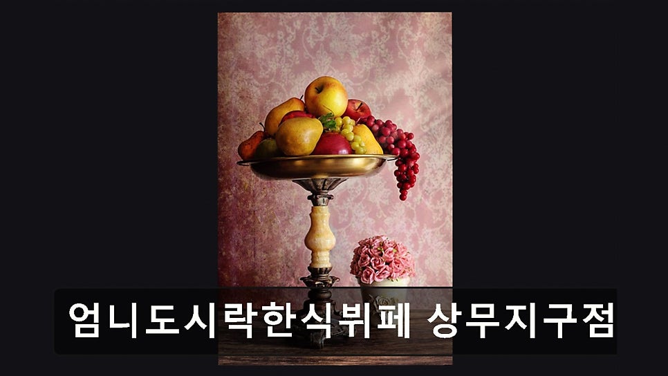 엄니도시락 한식뷔페 상무점 사진 3