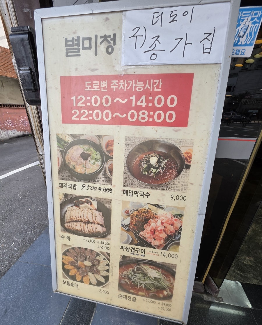 별미청돼지국밥 사진 4