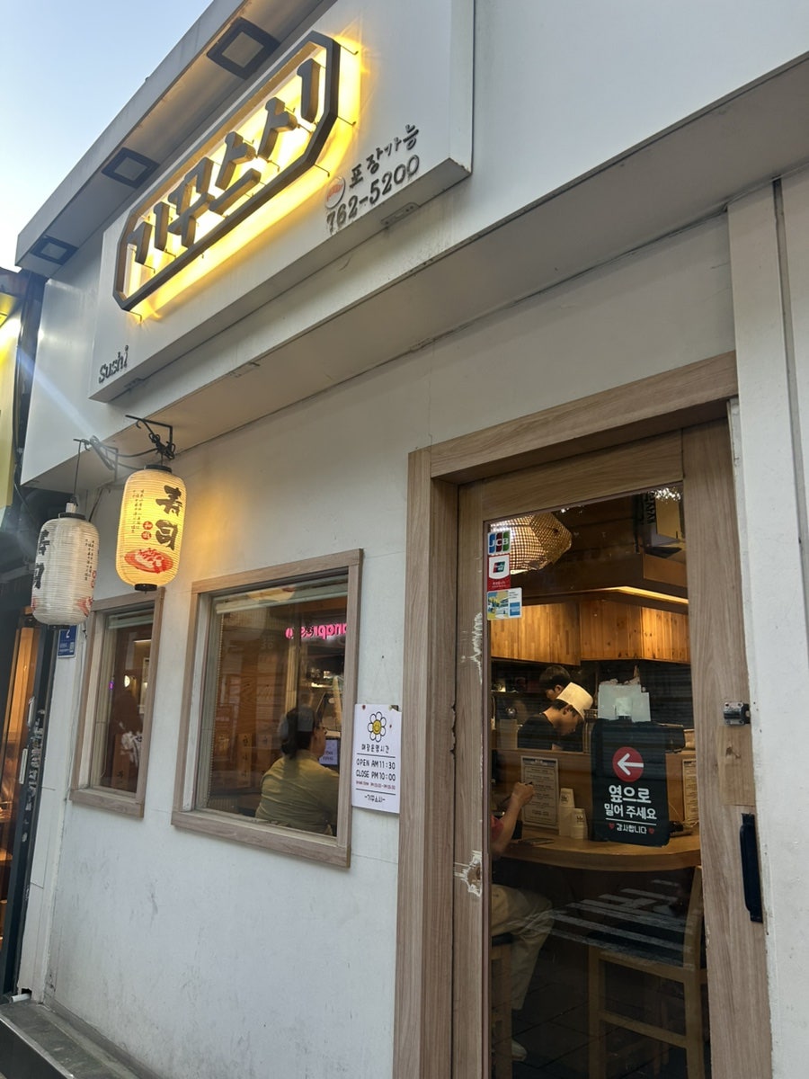 기꾸스시 사진 1