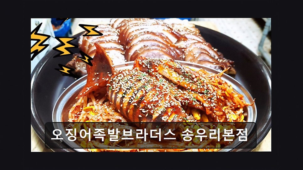 오징어족발브라더스 사진 3
