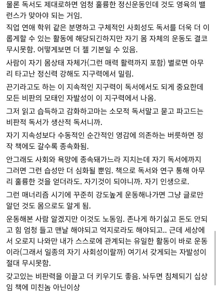  독서와 운동을 병행해야하는 이유