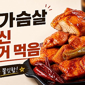 닭가슴살 대신 뭐 먹지? 다이어트 식단으로 먹어본 햇살닭 더 쫄깃한 닭다리살 후기