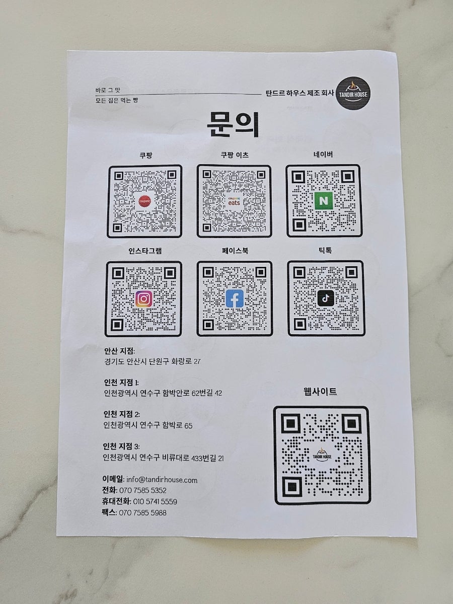 탄드르하우스 사진 5
