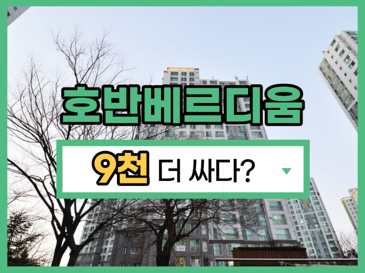  장기동 호반베르디움 김포아파트매매 대신 경매