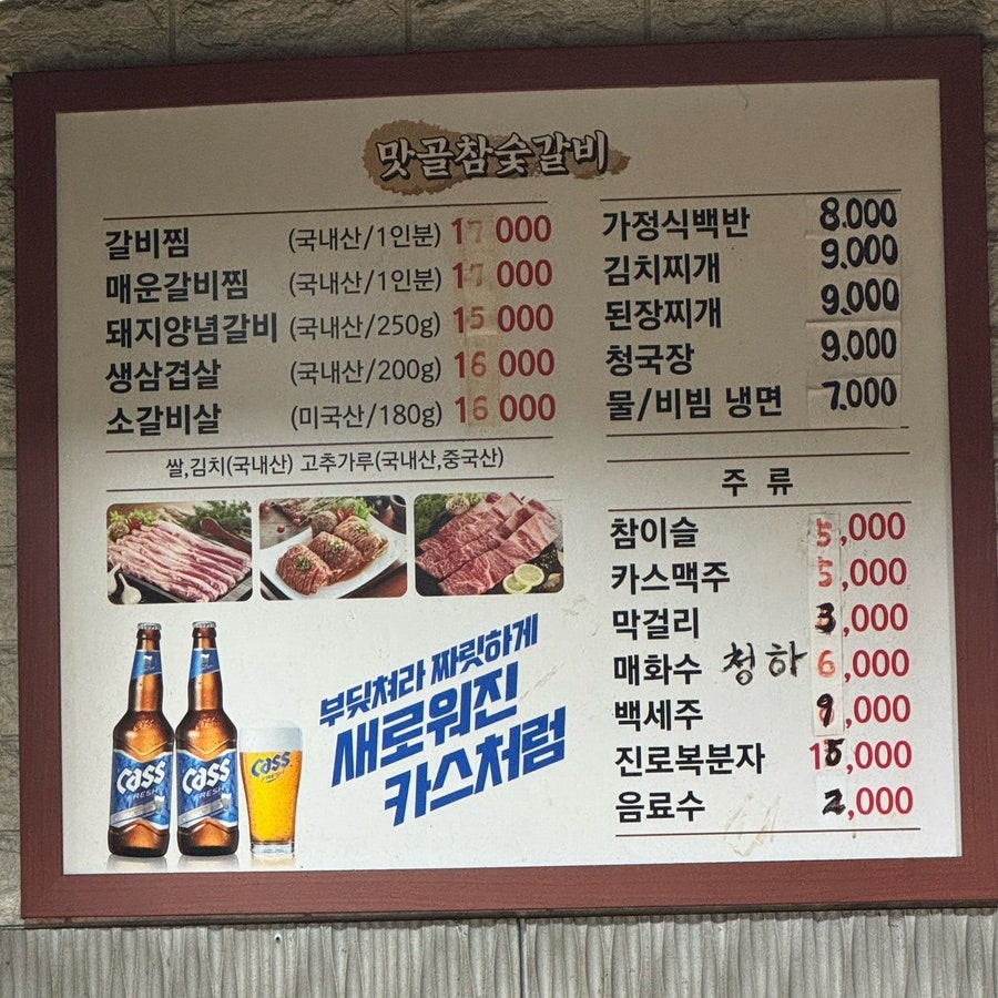 맛골참숯갈비 사진 5