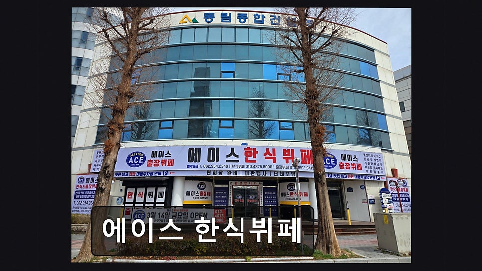 에이스한식뷔페 사진 2