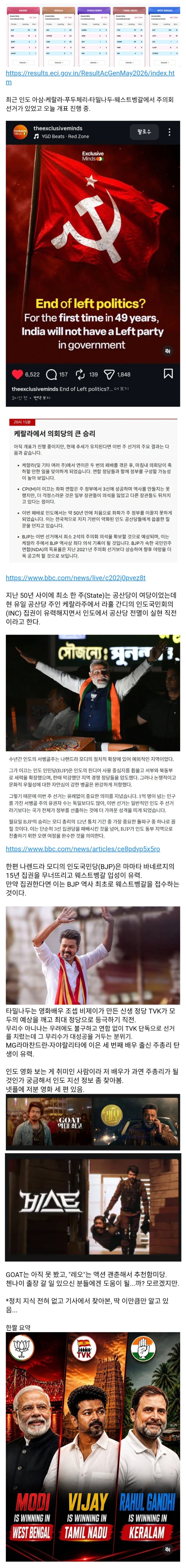  인도, 50년만에 공산당 전멸?