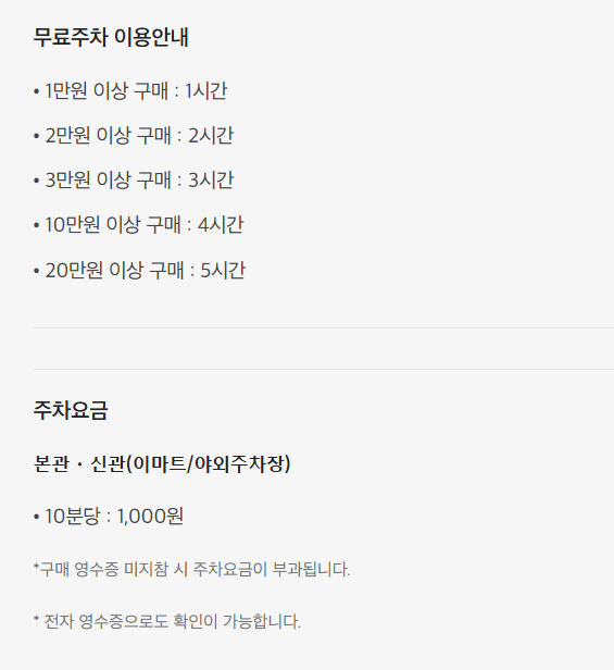 신세계백화점 광주점 주차장 요금 및 무료주차 금액