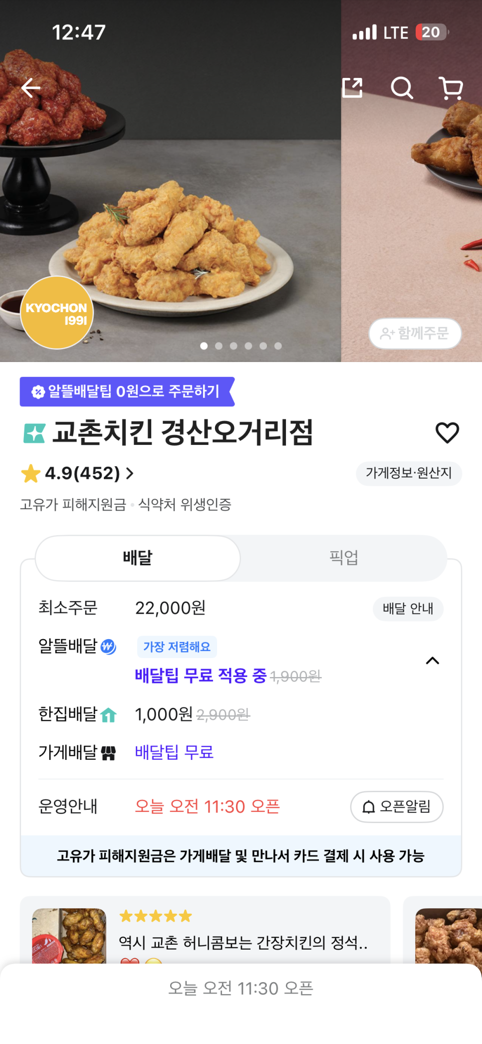 교촌치킨 경산오거리점 사진 1