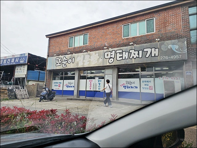 또순이얼큰한명태찌개 사진 3