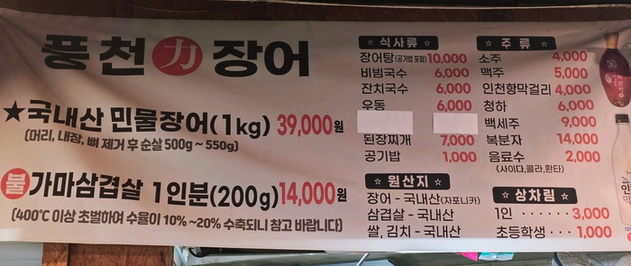 풍천민물장어 사진 4