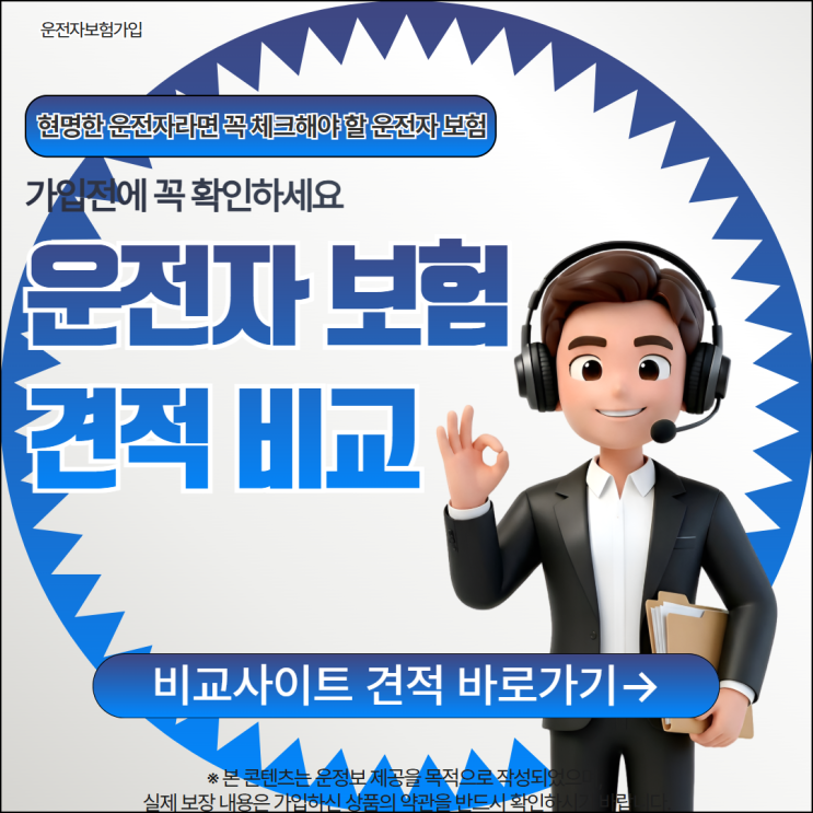 <b>운전자보험</b> 필요성 가입 보장범위 확인하는 이유 정리