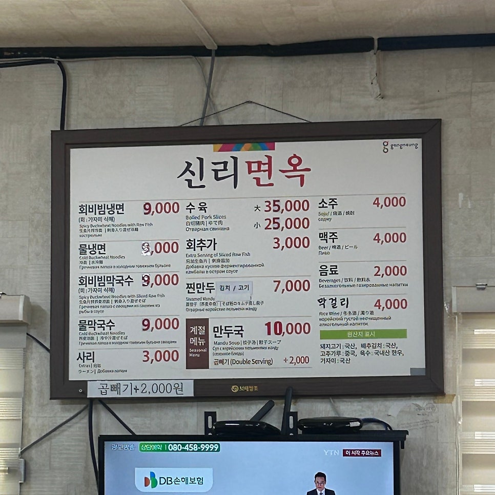 신리면옥 주문진점 사진 2