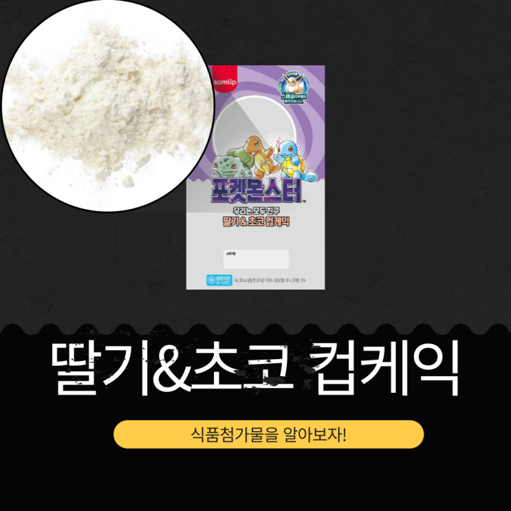  CU · GS25 · 세븐일레븐 · 이마트24 신상 2,700원 [포켓몬딸기초코컵케익] 딸기잼 5.05% + 코로네 초코필링 1.95 %