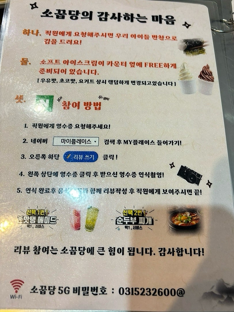 소꿉당 별내점 사진 5