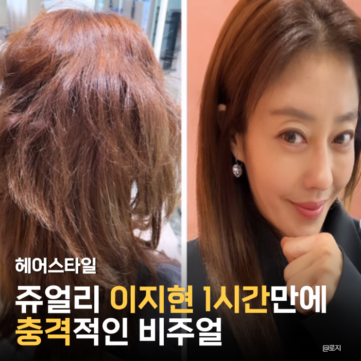  "이지현, 미용사 변신. 1시간 만에? 모두를 놀라게 한 충격적인 비주얼"