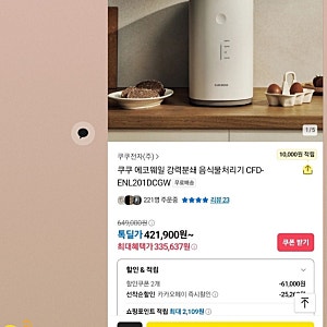 [AS후기] 쿠쿠 에코웨일 음식물처리기. 쿠쿠 서비스센터서 나사부품 받아 고친 후기.