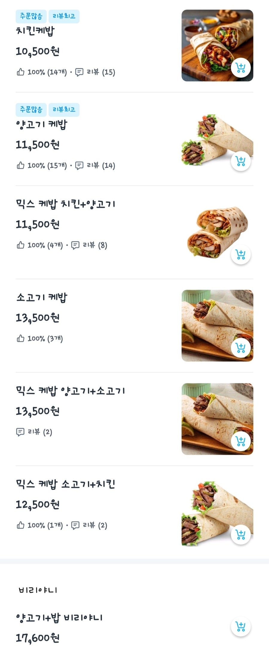 할랄킹케밥 사진 5