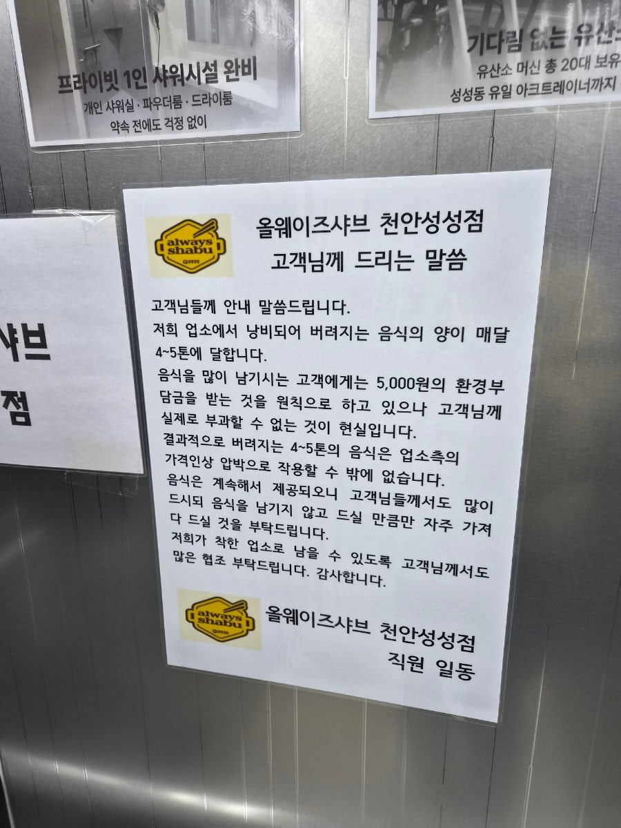 올웨이즈샤브 천안성성점 사진 5