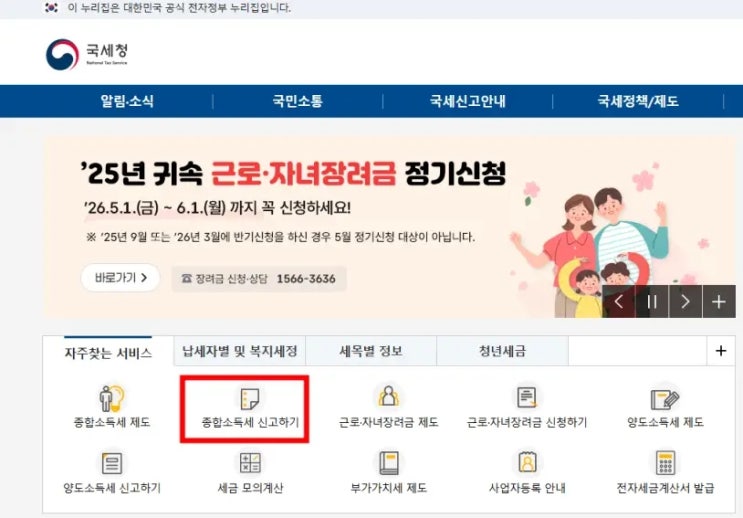 5월 종합소득세 신고방법 이대로 따라하세요 (홈택스)