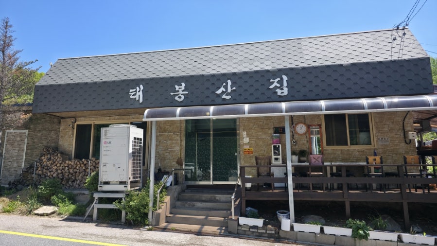 태봉산집 사진 5
