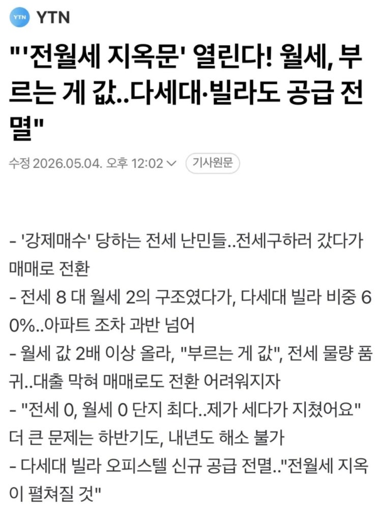  전월세 지옥문' 열린다! 월세, 부르는 게 값