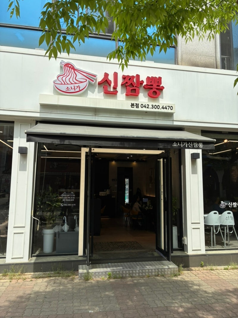노은동 짬뽕맛집_소니가신짬뽕 본점_아기랑 같이 점심