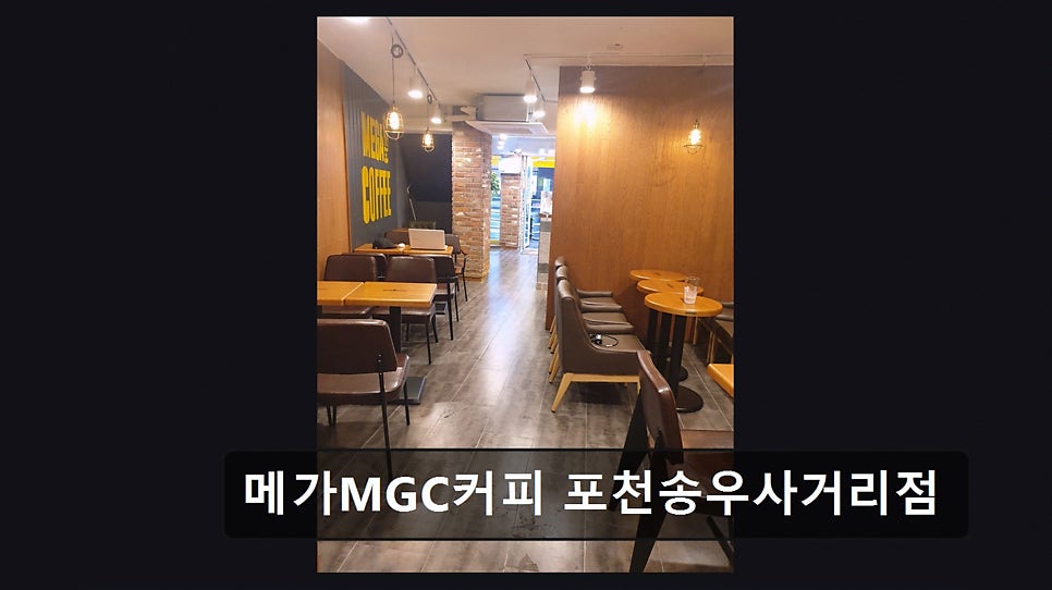 MegaMGCkeopi Pocheonseokhyangmaeuljeom photo 3