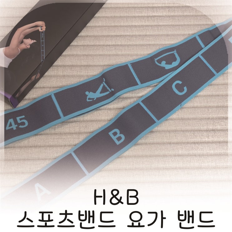  재활운동에도 좋은 요가밴드, 온가족 홈트 필수템 요가밴드 추천