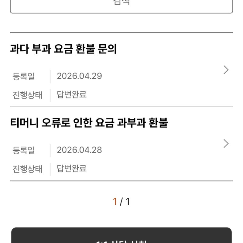 애플페이 티머니 태그 오류 요금 과부과 환불 받은 후기 하차미태그 패널티