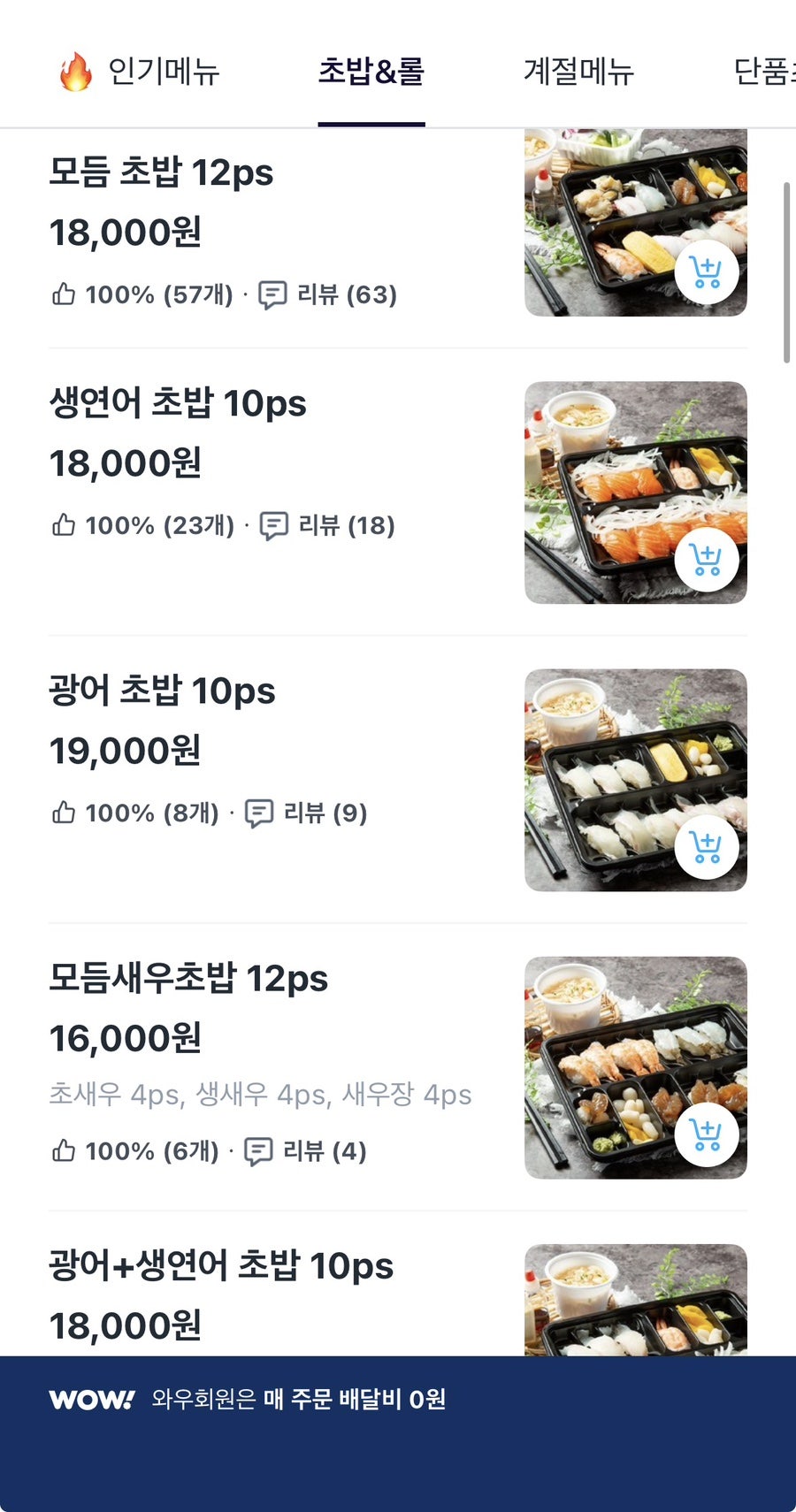 수초밥 사진 4
