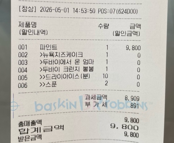 배스킨라빈스 춘천온의점 사진 5