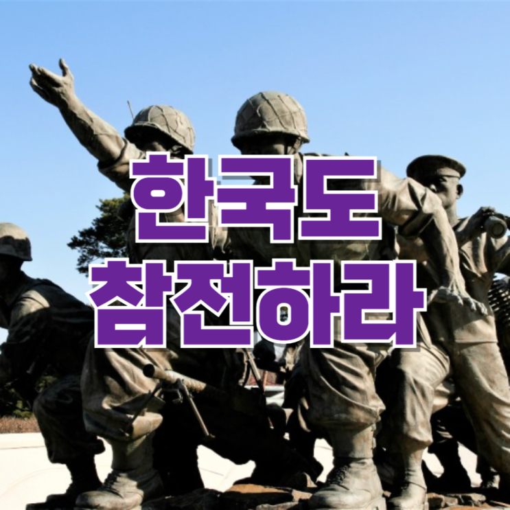  “한국도 이제 참여하라”…트럼프 압박, 단순 외교 메시지인가 현실적 선택의 문제인가