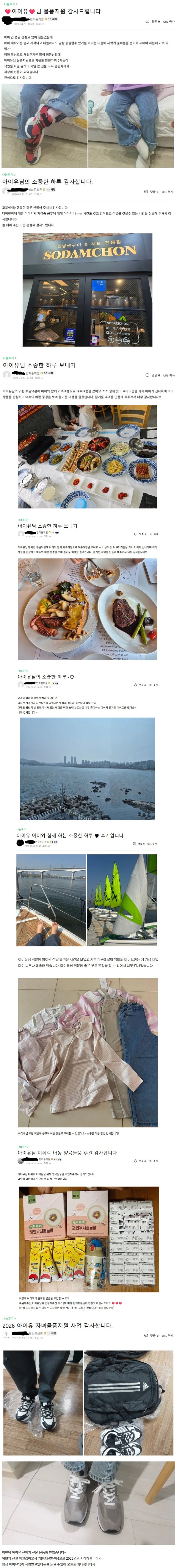  아이유한테 후원 받은 미혼모들 최근 후기