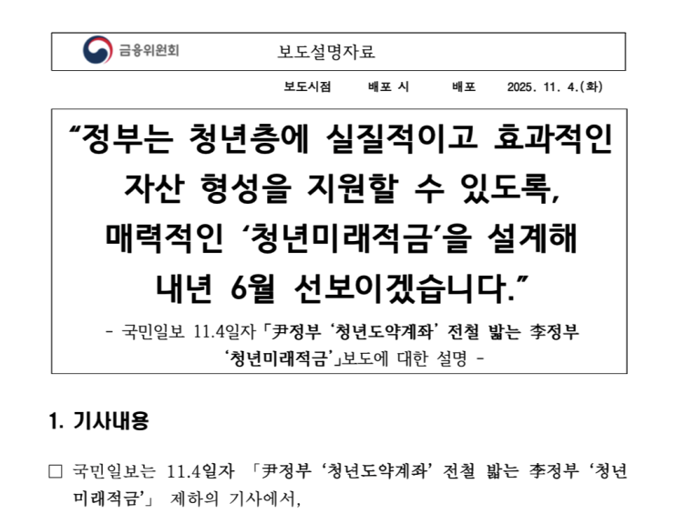 2026 <b>청년미래적금</b> 신청 조건 갈아타기 <b>가입</b> 대상 일정 완전... 