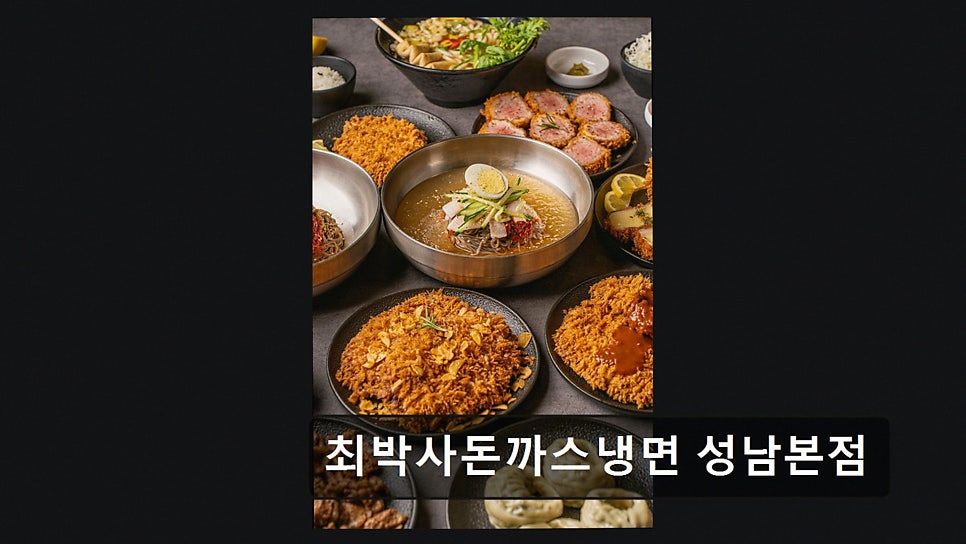 최박사돈까스냉면 사진 6