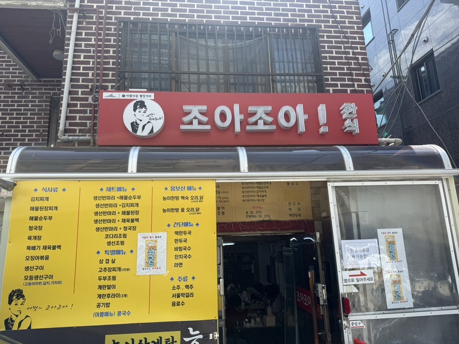 조아조아 사진 1