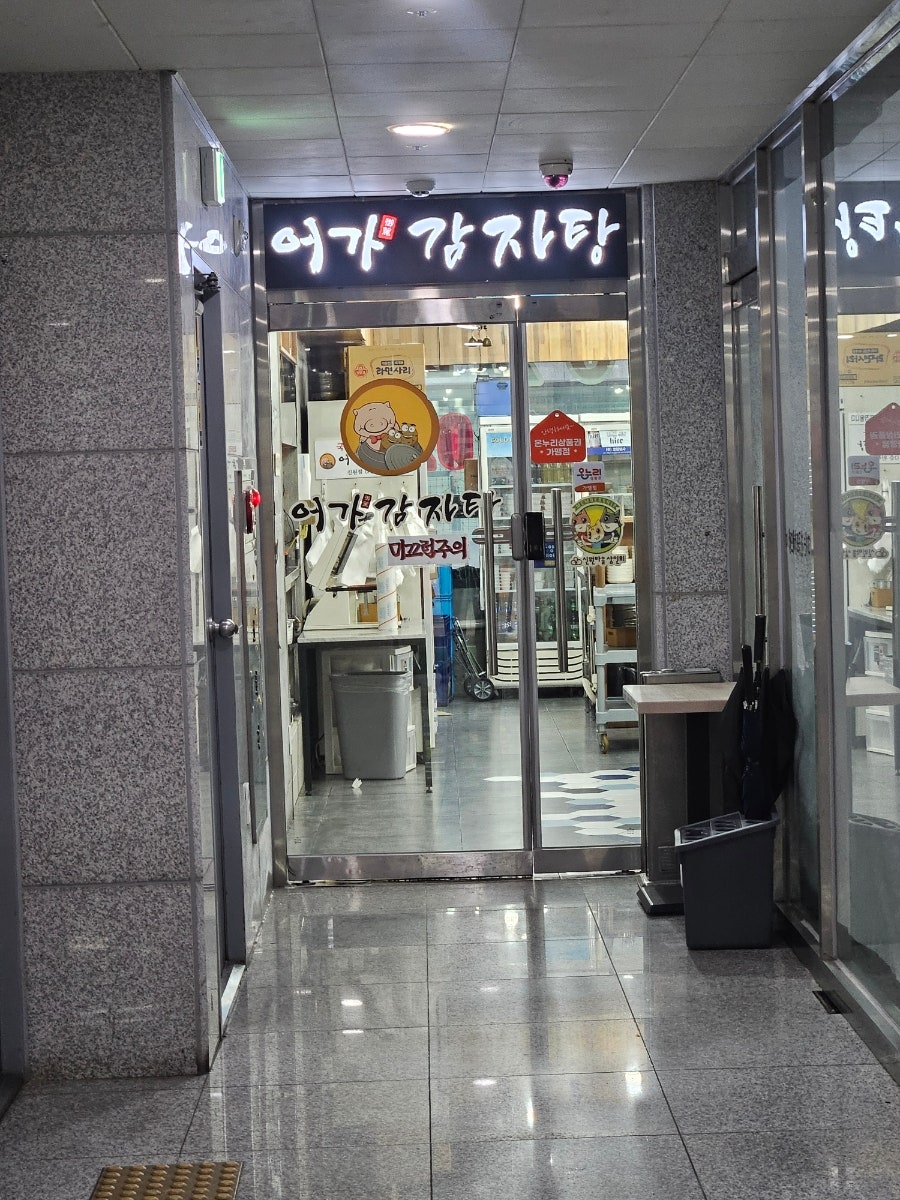 어가감자탕 신원점 사진 3