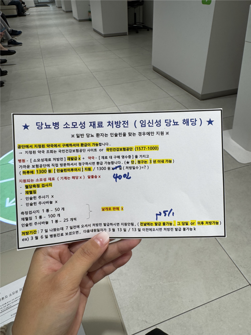 임신성당뇨 소모성 재료 환급 / 지원금 청구 방법 : 국민건강보험공단에서 신청하는법
