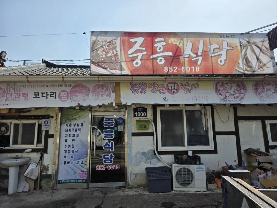 중흥식당 사진 2