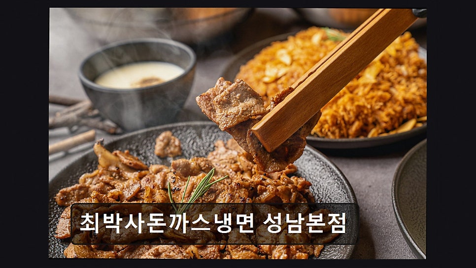 최박사돈까스냉면 사진 3