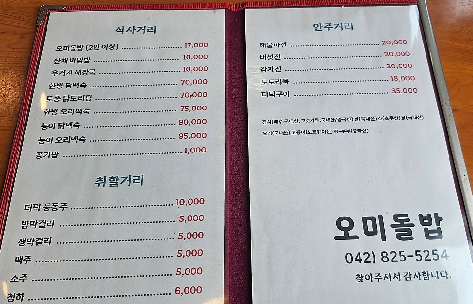오미돌밥 사진 4