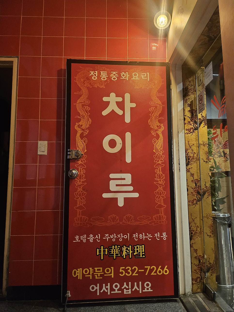 차이루 사진 1