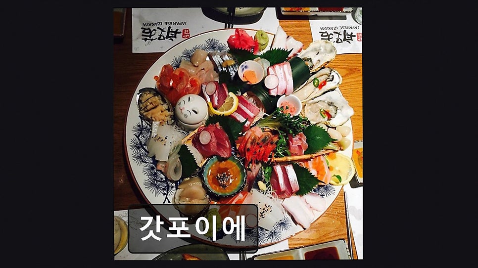 갓포이에 사진 1