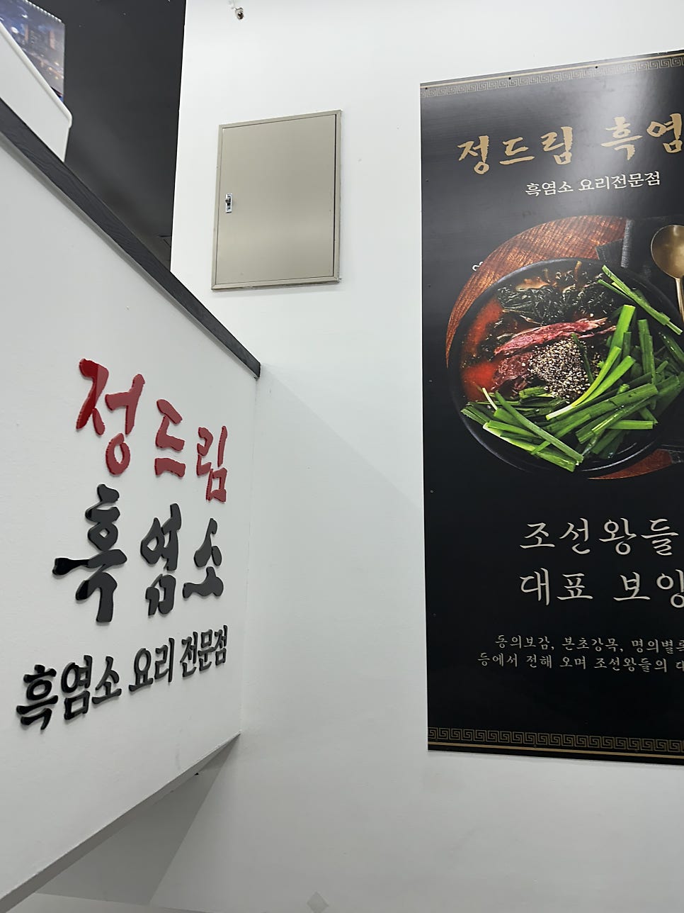 정드림흑염소 김포풍무점 사진 5