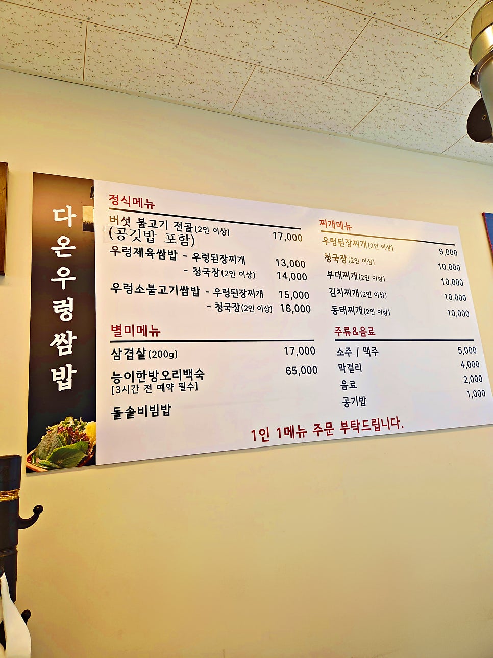 다온우렁쌈밥 사진 4