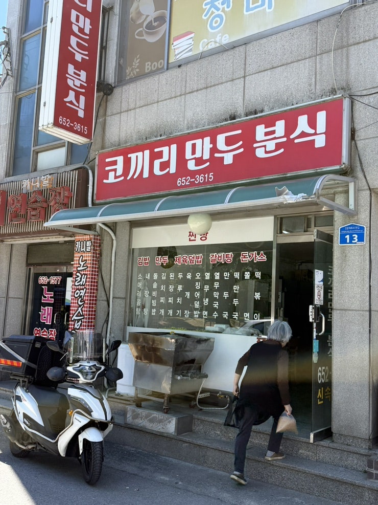 코끼리만두분식 사진 2