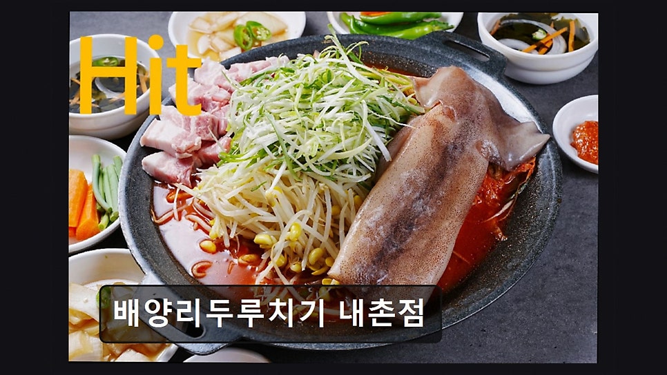 배양리두루치기 내촌직영점 사진 3